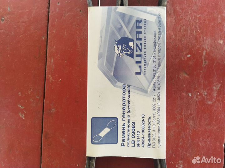 Ремень генератора газ 406дв