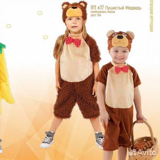 Костюмы лисички, волка, медведя, цыплят и многих д