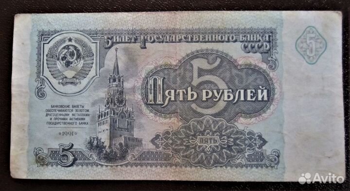 Купюра СССР