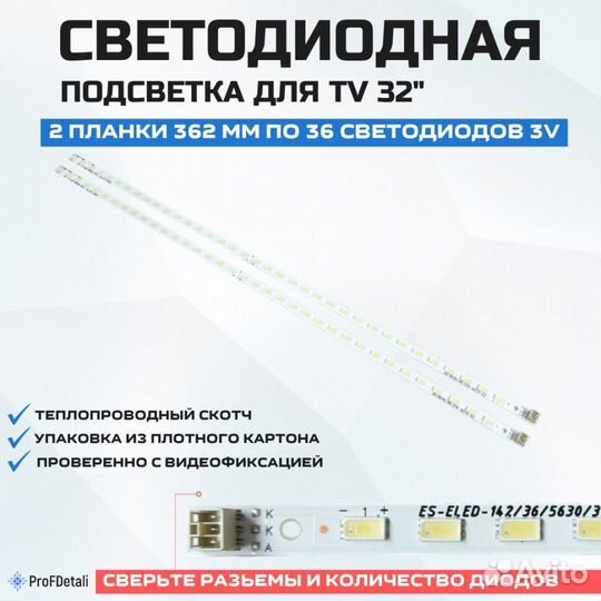 Подсветка для телевизора Goldstar LT-32A320R 2x36