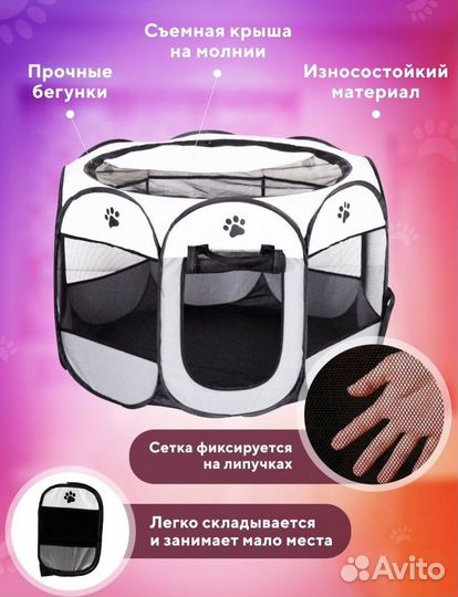 Манеж-вольер для собак кошек