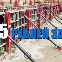 Мелкощитовая Опалубка и Комплектующие