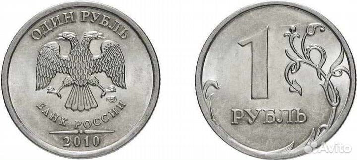 2 рубля 2010 год спмд, 1 рубль 2010 год спмд