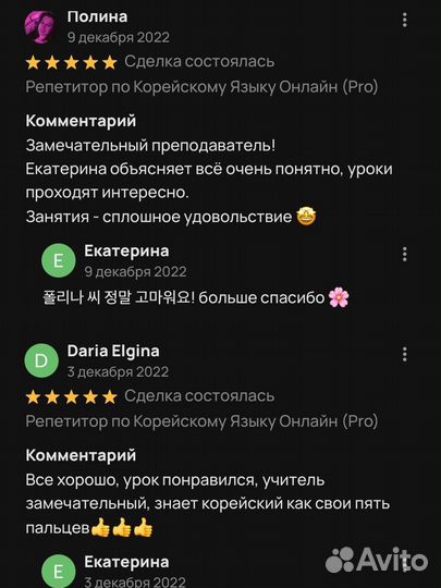 Репетитор по Корейскому Языку Онлайн