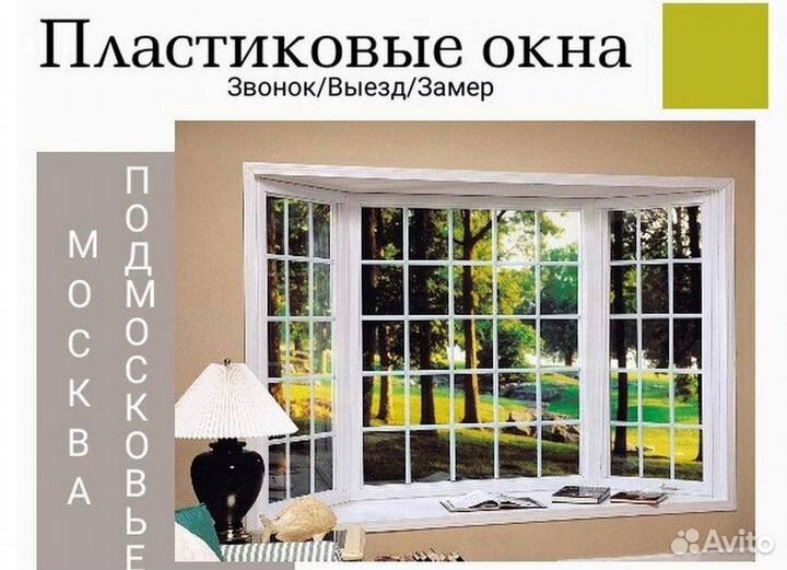 Остекление окон