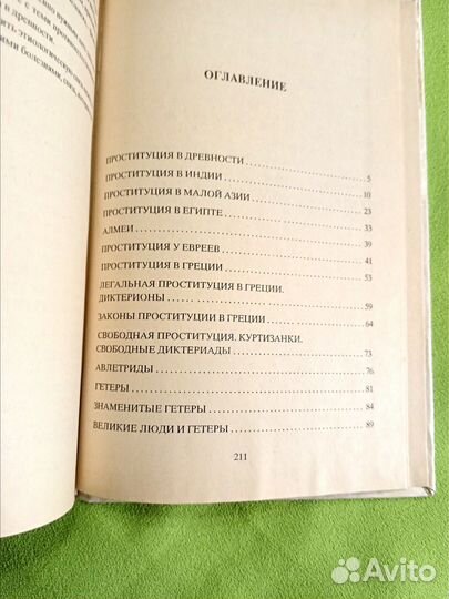 Проституция в древности. Дюпуи