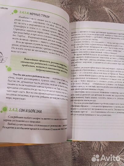 Е. Комаровский - Здоровье ребенка