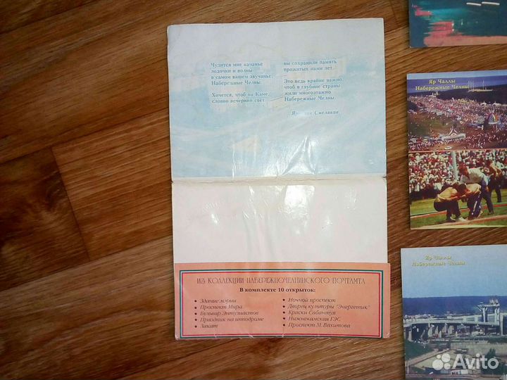 Открытки Коллекционные Набережные Челны