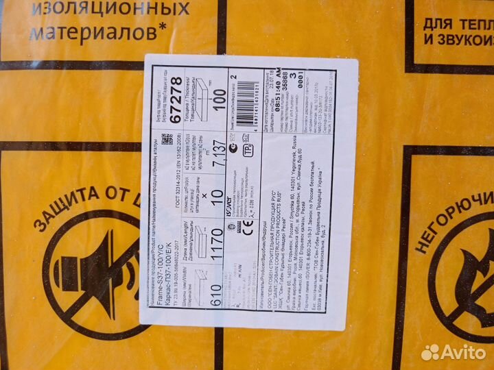 Утеплитель