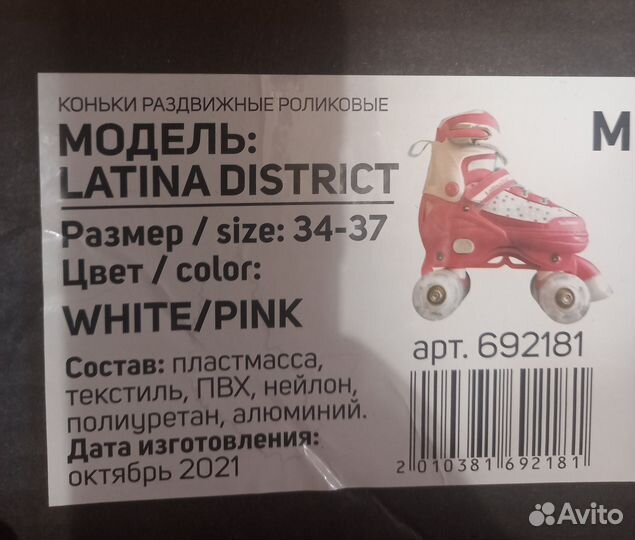 Коньки раздвижные роликовые