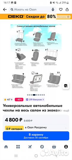 Авточехлы универсальные