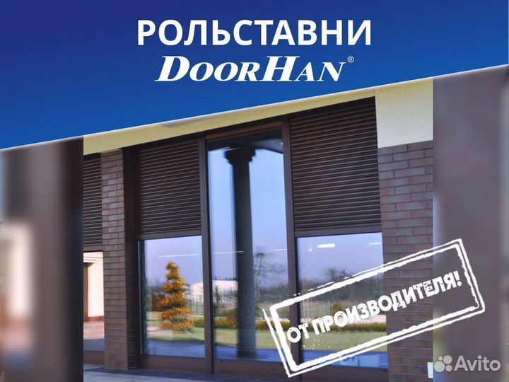 Рольставни Роллеты Doorhan