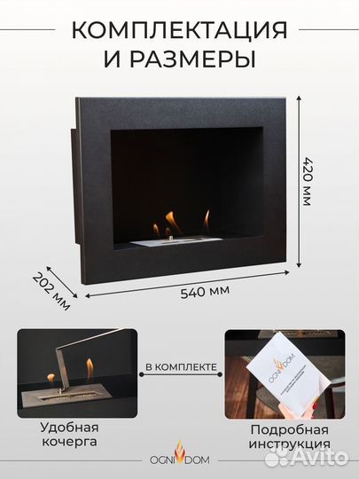 Биокамин встраиваемый