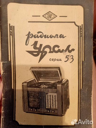 Радиола урал 53