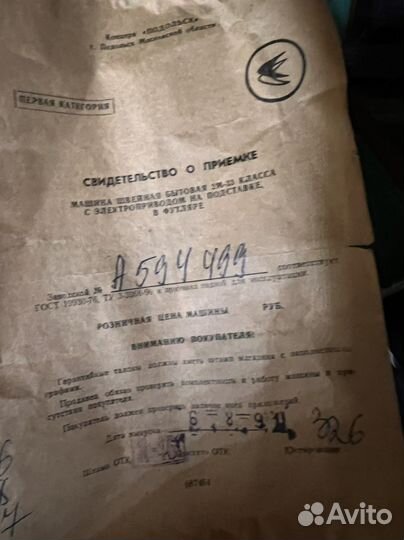 Машинка швейная с электроприводом