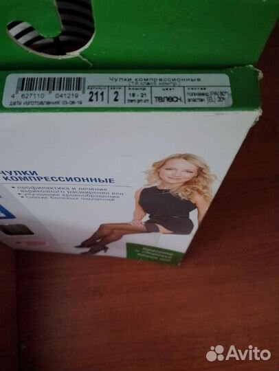 Компрессионные чулки 1 класс 2размер