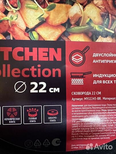 Сковородка Kitchen Collection