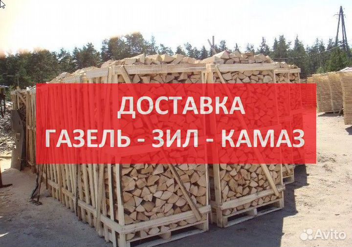 Дрова Первомайский