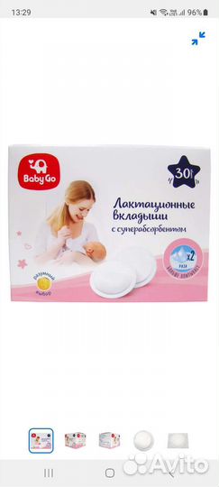 Прокладки для груди