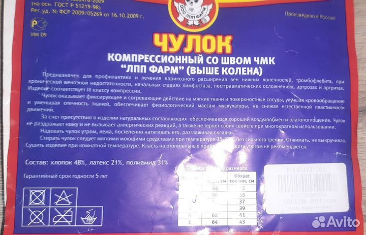 Компрессионный чулок выше колена размер 3 и 4