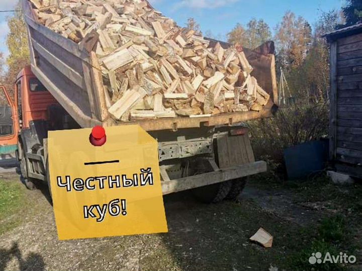 Дрова. Колотые