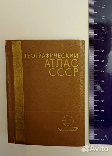 Географический атлас СССР мини