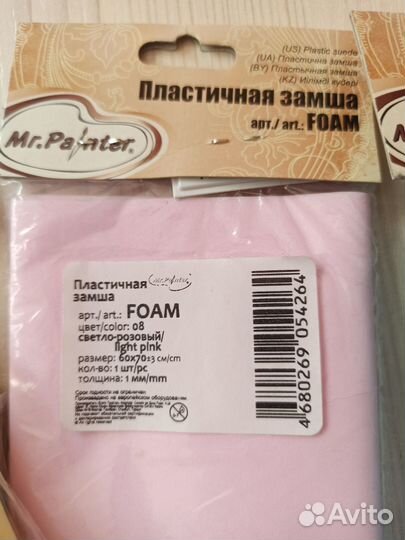 Продам фоамиран