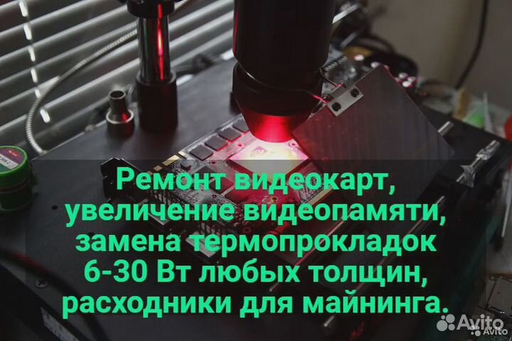 Замена термопрокладок 8-30ватт на видеокартах/ноут