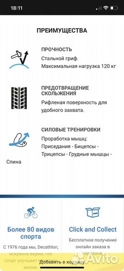 Гриф для штанги 28 мм