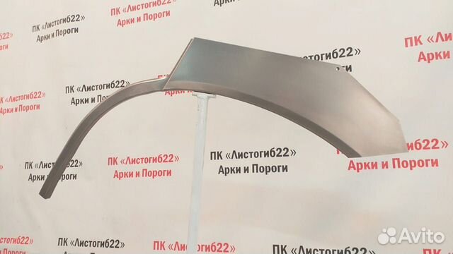 Арка заднего колеса