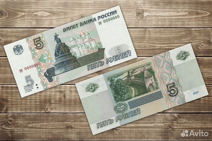 Пятирублевая купюра