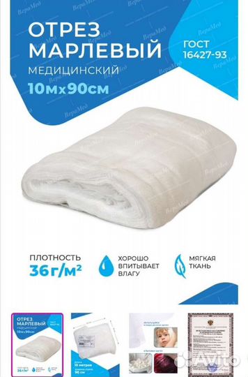 Марля, отрез марлевый медицинский 10м на 90 см