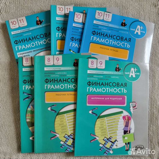 Учебники по финансовой грамотности