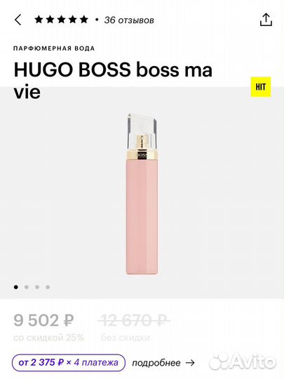 Туалетная вода Hugo Boss Ma Vie