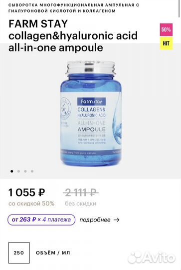 Сыворотка для лица farm stay