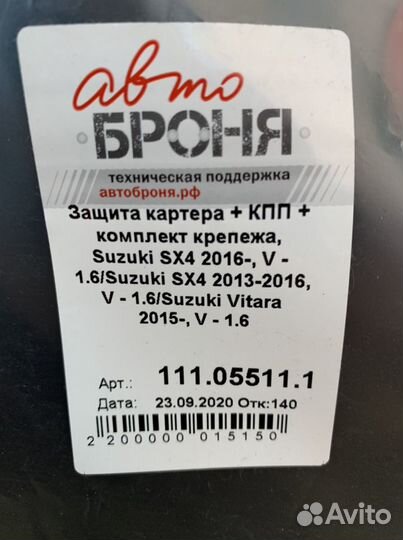 Защита картера suzuki sx-4 2013