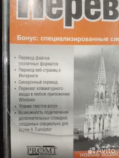 Русско-немецкий переводчик dvd