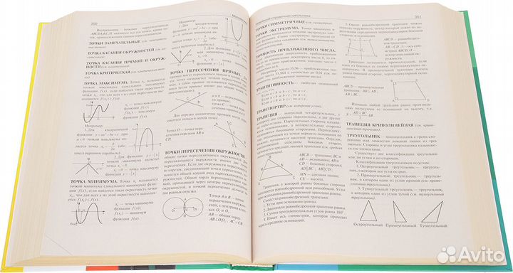 Новейший справочник школьника: Физика. Математика. Английский язык. География