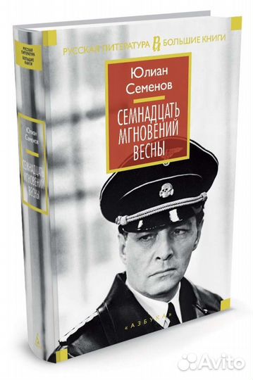 Юлиан Семенов 