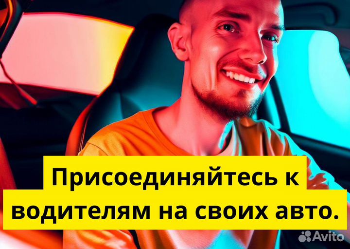 Вакансия водителя в Яндекс Go