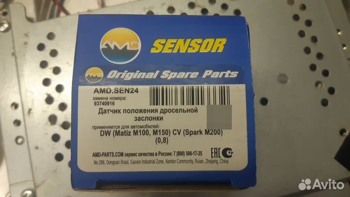 Датчик положения дроссельной заслонки Matiz
