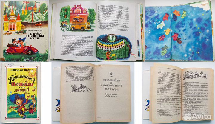 Книги Николая Носова