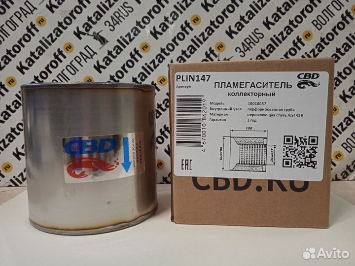 Пламегаситель