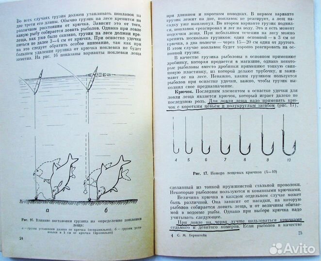 Бернштейн С.М. Спортивная ловля леща