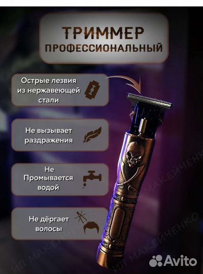 Триммер для стрижки