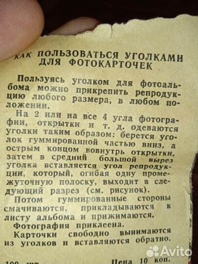 Уголки для фотографий