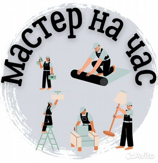 Мастер на час, электрик, сантехник, отделка,ремонт