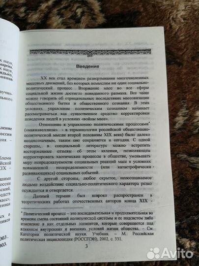 История российского Макиавеллиизма