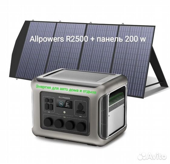 Allpowers R2500 + панель Allpowers 400w и др