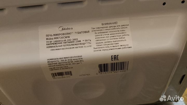 Микроволновая печь Midea MM720CWW